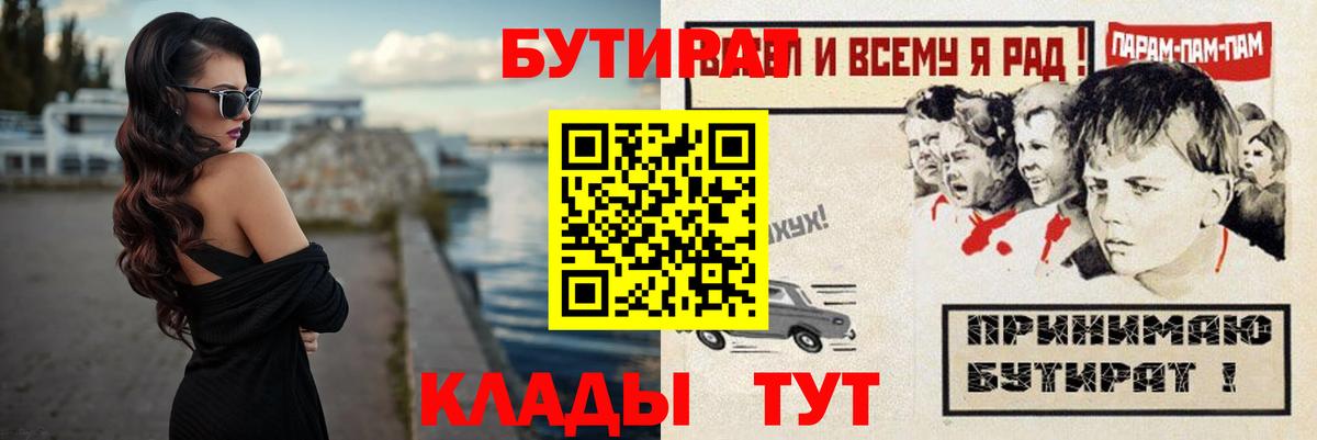 Учалы  БУТИРАТ 99%  Вход с VPN 