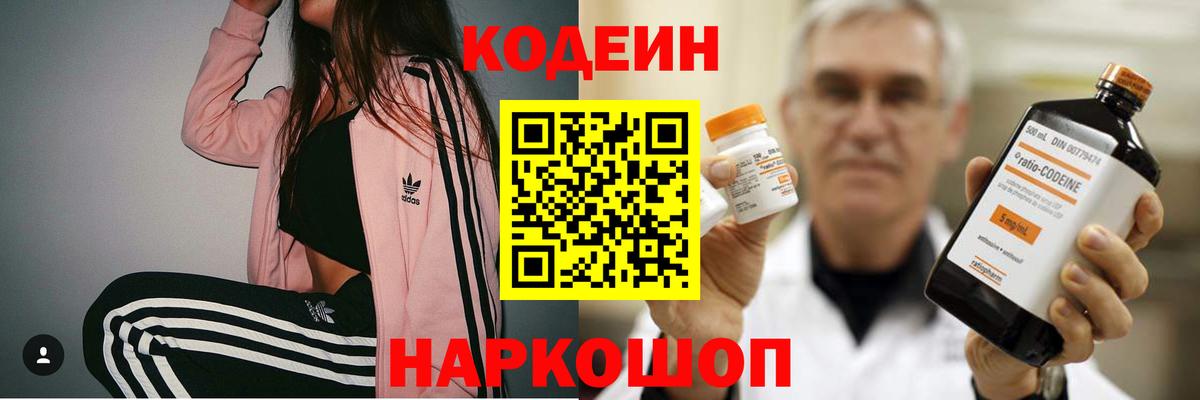 Codein напиток Lean (лин)  Вход с VPN  Учалы  Кодеин Purple Drank 