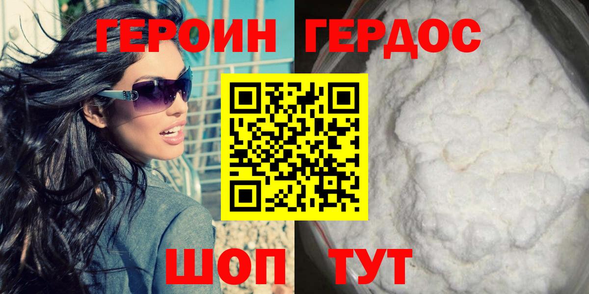Героин хмурый Учалы