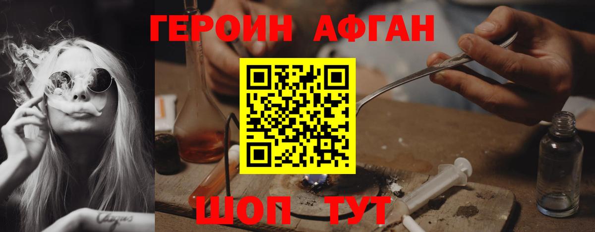 ГЕРОИН Heroin  Вход с VPN  Учалы 