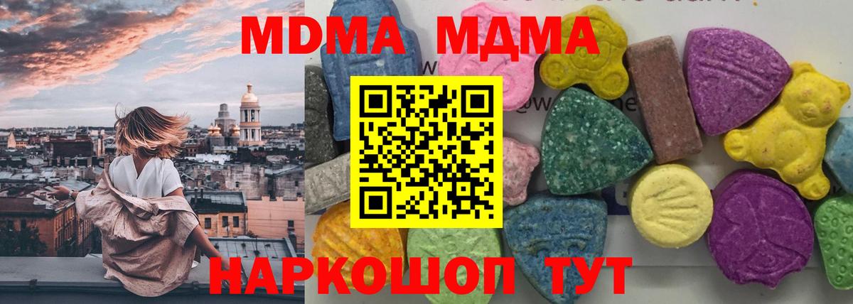 МДМА  Вход с VPN  Учалы  MDMA Molly  МДМА молли 
