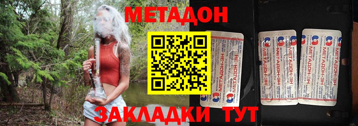 Метадон methadone Учалы